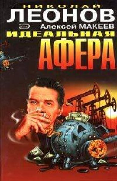 Produktbild: Idealnaya afera