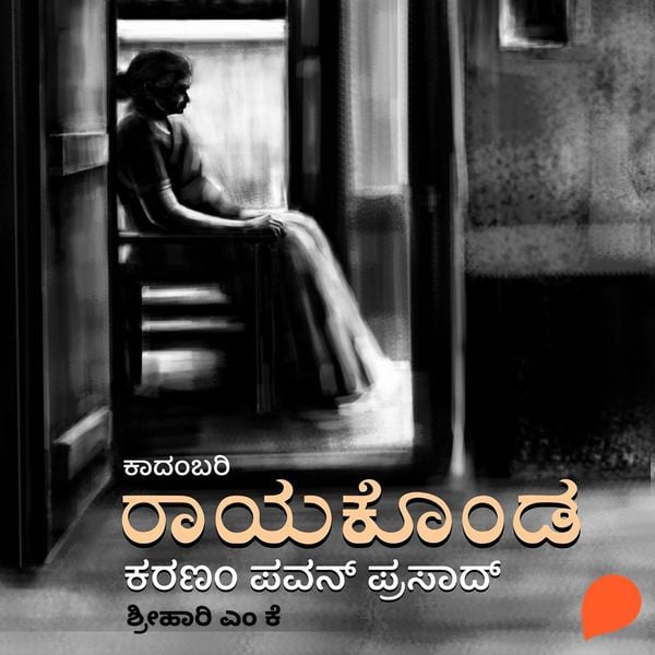 Rayakonda - ಕರಣಂ ಪವನ್ ಪ್ರಸಾದ್, Audio, 9789354341410