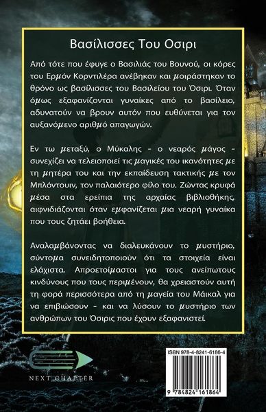 Produktbild: &Beta;&alpha;&sigma;ί&lambda;&iota;&sigma;&sigma;&epsilon;&sigmaf; &Tau;&omicron;&upsilon; &Omicron;&sigma;&iota;&rho;&iota;