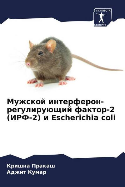 Produktbild: Muzhskoj interferon-reguliru&uuml;schij faktor-2 (IRF-2) i Escherichia coli