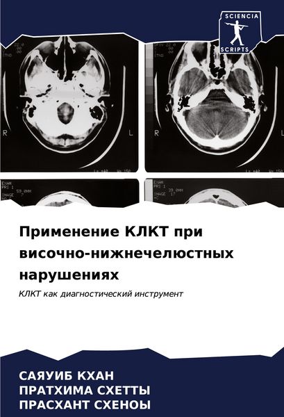 Produktbild: Primenenie KLKT pri wisochno-nizhnechel&uuml;stnyh narusheniqh