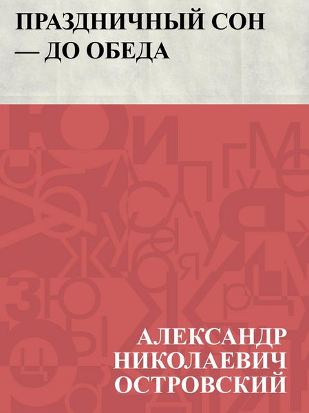 Produktbild: Prazdnichnyj son- do obeda