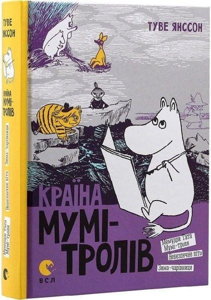 Produktbild: Yansson, T: Krayina Mumi-troliv. Knyha 2