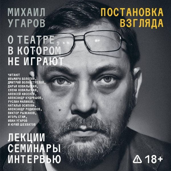 Produktbild: Postanovka vzglyada. Mihail Ugarov o teatre, v kotorom ne igrayut. Lektsii, seminary i intervyu
