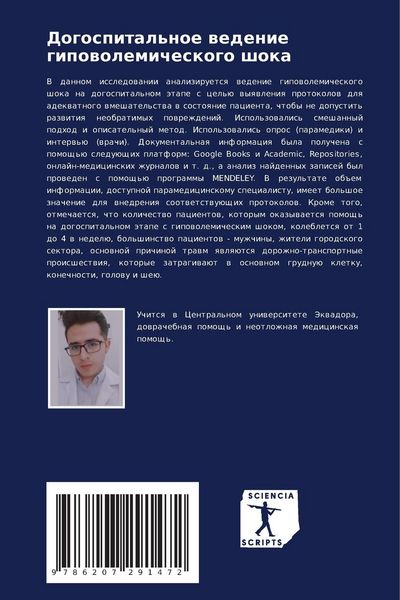 Produktbild: Dogospital'noe wedenie gipowolemicheskogo shoka