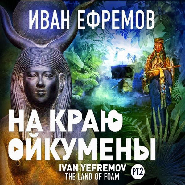 Na krayu Oykumeny - Ivan Efremov, Audio, 4066339640146