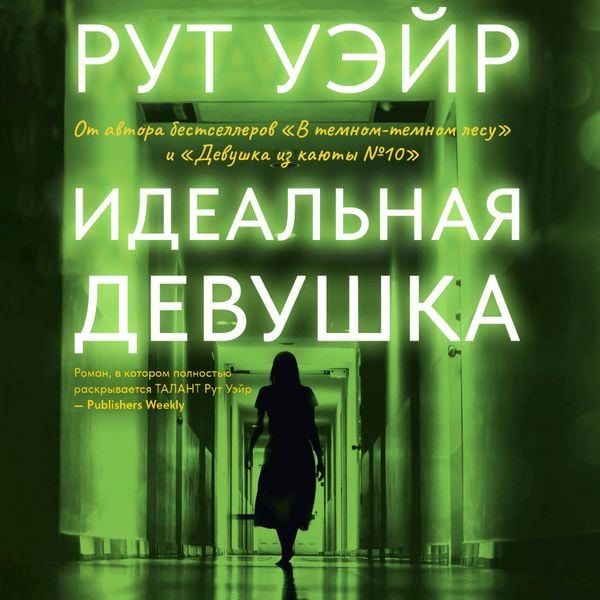 Produktbild: Idealnaya devushka