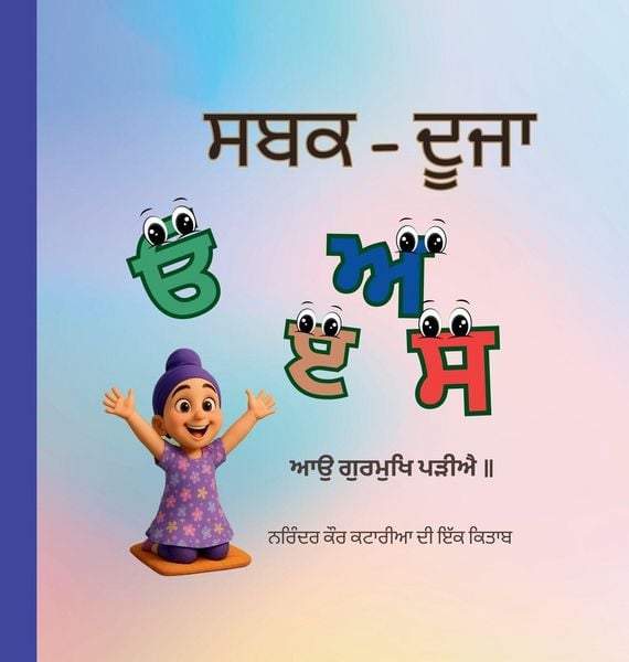 Produktbild: ਸਬਕ - ਦੂਜਾ - Sabak Duza