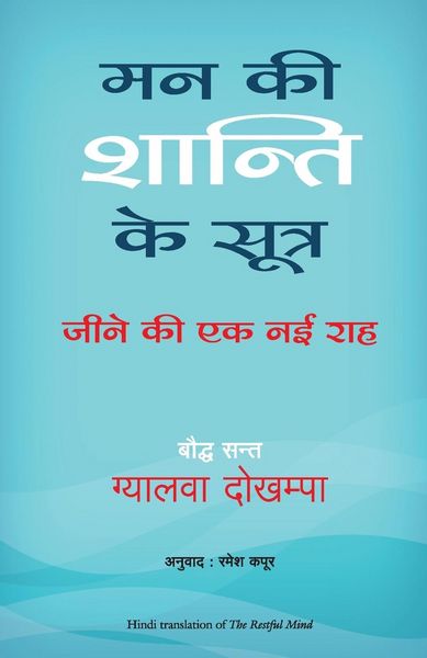 Produktbild: Mann ki shakti ke sutra