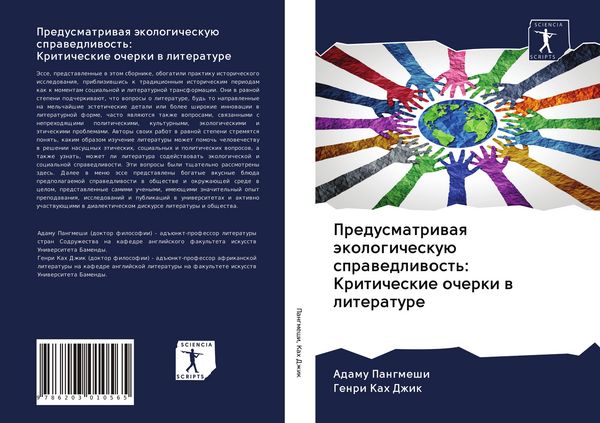 Produktbild: Predusmatriwaq &auml;kologichesku&uuml; sprawedliwost': Kriticheskie ocherki w literature
