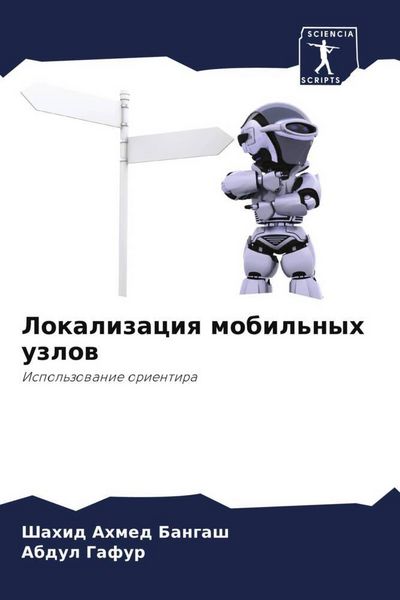 Produktbild: Lokalizaciq mobil'nyh uzlow