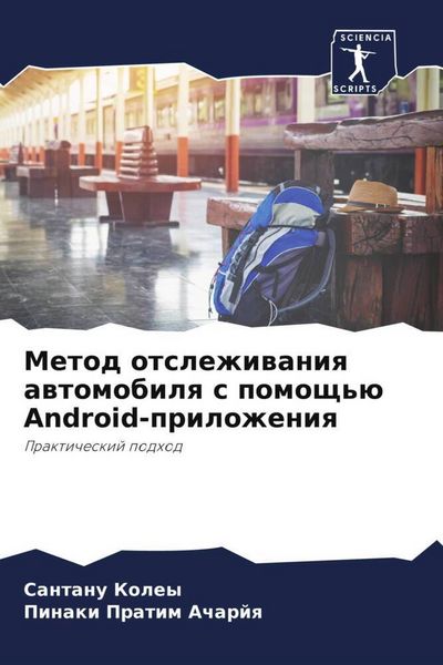 Produktbild: Metod otslezhiwaniq awtomobilq s pomosch'&uuml; Android-prilozheniq