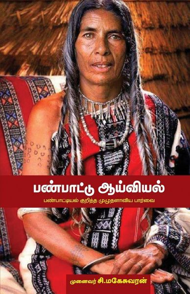 Produktbild: Panpaattu Aayviyal