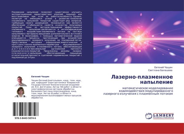 Produktbild: Lazerno-plazmennoe napylenie