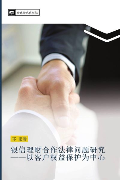 Produktbild: yin xin li cai he zuo fa lv wen ti yan jiu yi ke hu quan yi bao hu wei zhong xin