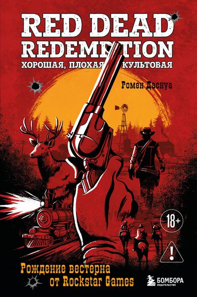 Produktbild: Red Dead Redemption. Horoshaya, plohaya, kultovaya. Rozhdenie vesterna ot Rockstar Games
