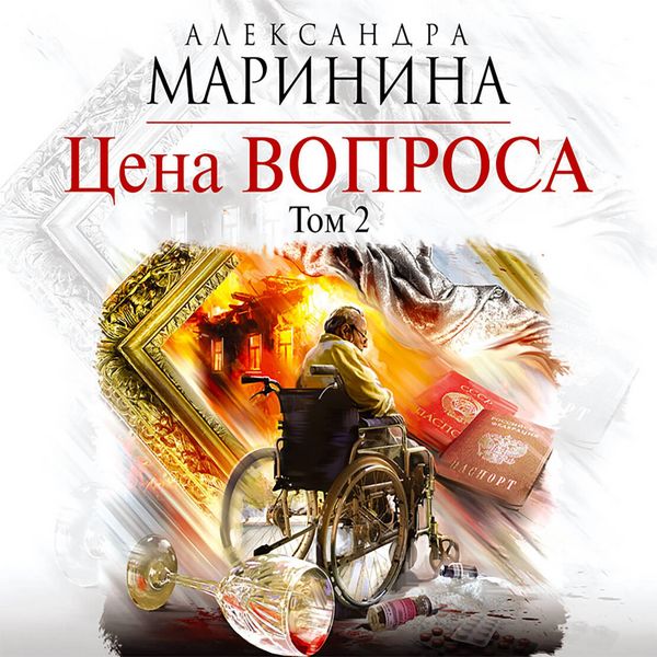 Produktbild: Tsena voprosa. Tom 2