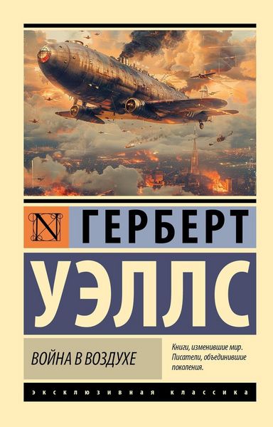 Produktbild: Voyna v vozduhe