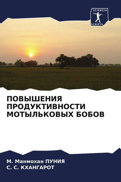 Produktbild: POVYShENIYa PRODUKTIVNOSTI MOTYL'KOVYH BOBOV