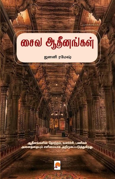 Produktbild: Saiva Adheenangal / சைவ ஆதீனங்கள்