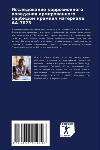Produktbild: Issledowanie korrozionnogo powedeniq armirowannogo karbidom kremniq materiala AA-7075