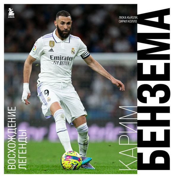 Produktbild: Karim Benzema. Voshozhdenie legendy
