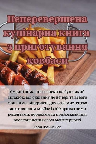 Produktbild: Неперевершена кулінарна книга з приготув
