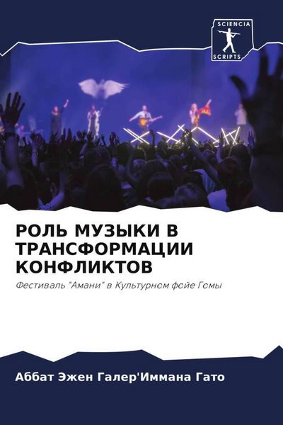 Produktbild: Rol' Muzyki V Transformacii Konfliktov