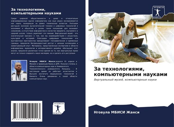 Produktbild: Za tehnologiqmi, komp'&uuml;ternymi naukami