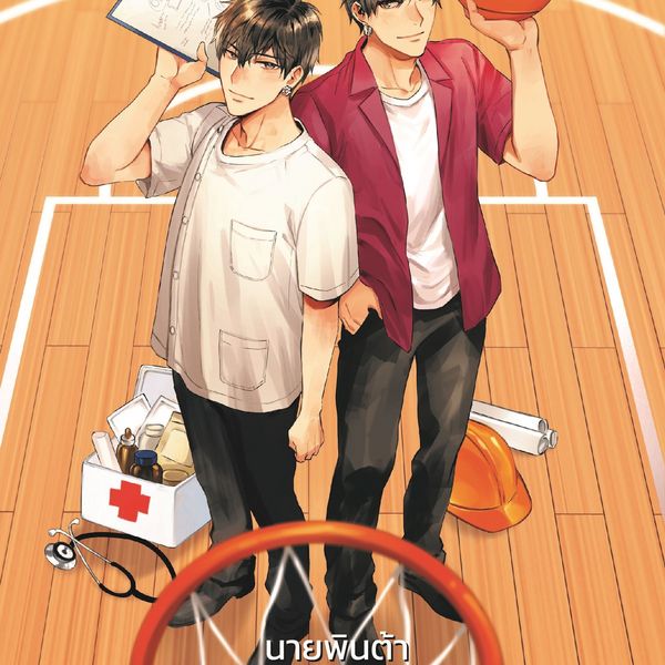Produktbild: เกียร์สีขาวกับกาวน์สีฝุ่น เล่ม 1
