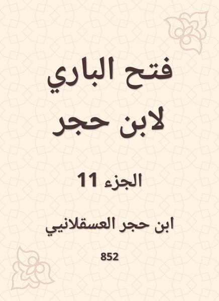Produktbild: Al -Bari Fath to Ibn Hajar