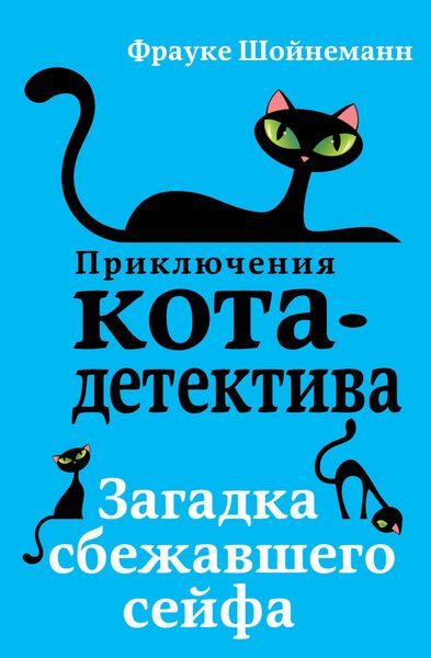 Produktbild: Zagadka sbezhavshego seyfa