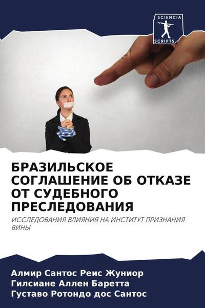 Produktbild: Brazil'skoe Soglashenie Ob Otkaze Ot Sudebnogo Presledovaniya