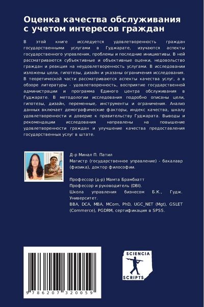 Produktbild: Ocenka kachestwa obsluzhiwaniq s uchetom interesow grazhdan