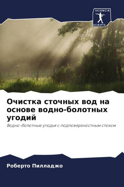 Produktbild: Ochistka stochnyh wod na osnowe wodno-bolotnyh ugodij