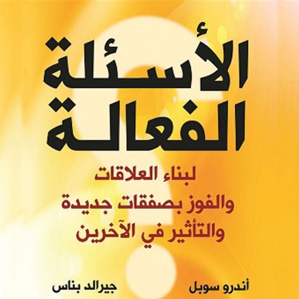 Produktbild: الأسئلة الفعالة