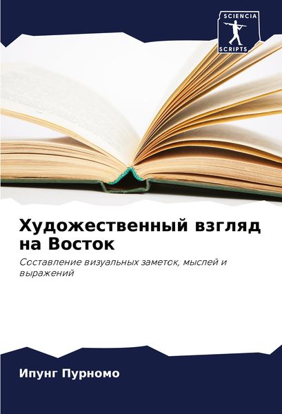 Produktbild: Hudozhestwennyj wzglqd na Vostok
