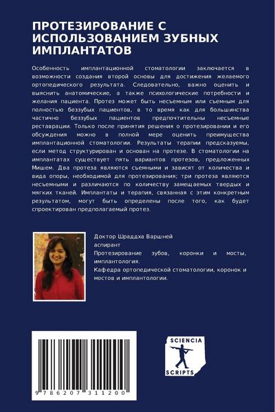 Produktbild: Protezirovanie S Ispol'zovaniem Zubnyh Implantatov