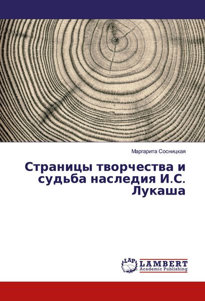 Produktbild: Stranicy tworchestwa i sud'ba naslediq I.S. Lukasha