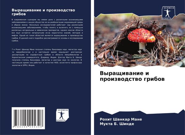 Produktbild: Vyraschiwanie i proizwodstwo gribow