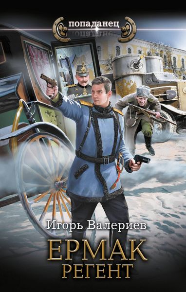 Produktbild: Ermak. Regent