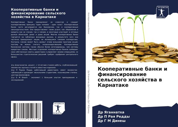 Produktbild: Kooperatiwnye banki i finansirowanie sel'skogo hozqjstwa w Karnatake