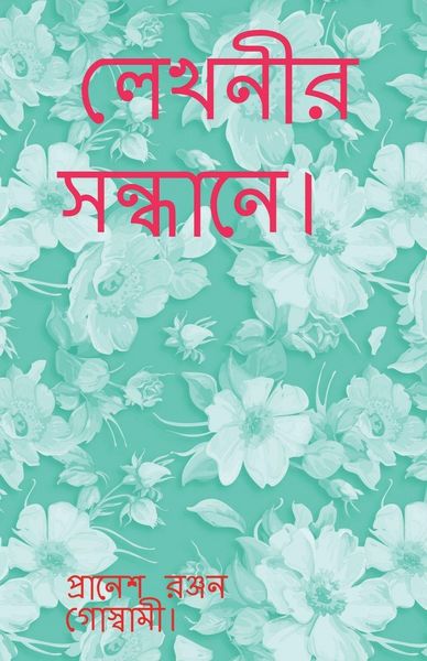 Produktbild: Lekhonir Sondhane. / লেখনীর সন্ধানে।