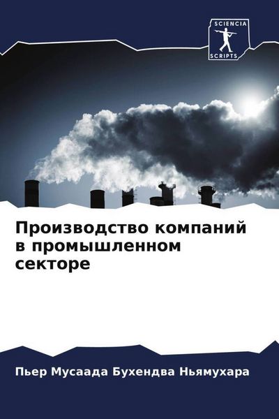 Produktbild: Proizwodstwo kompanij w promyshlennom sektore