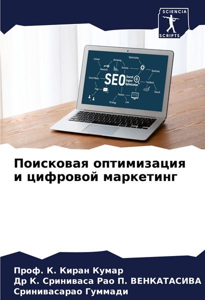 Produktbild: Poiskowaq optimizaciq i cifrowoj marketing
