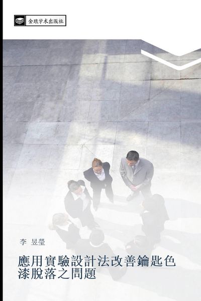 Produktbild: ying yong shi yan she ji fa gai shan yao chi se qi tuo luo zhi wen ti