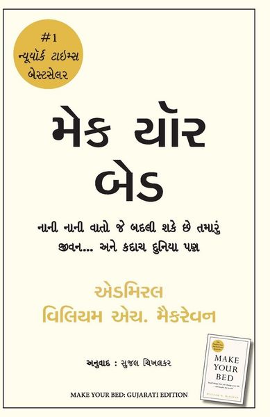 Produktbild: Make Your Bed (gujarati)