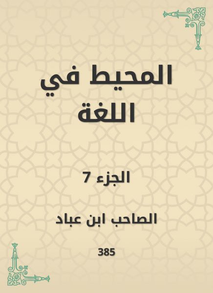 Produktbild: The ocean in the language