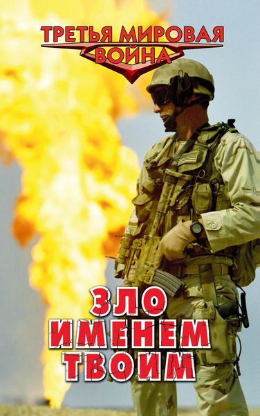 Produktbild: Zlo imenem tvoim