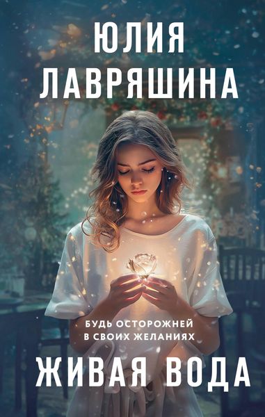 Produktbild: Zhivaya voda